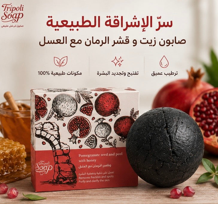 Pomegranate Seeds & Peels Soap with Honey|صابون زيت و قشر الرمان مع العسل