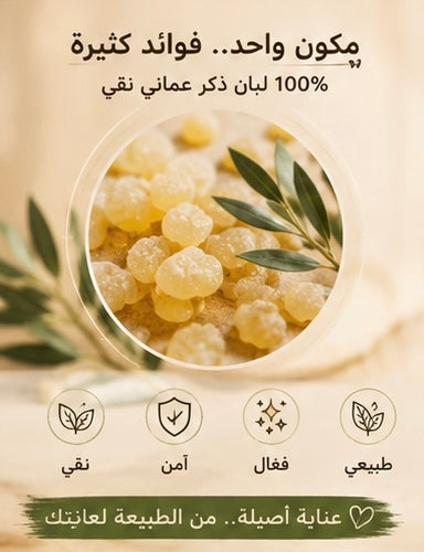 Omani Frankincense Oil Serum | زيت لبان الذكر العماني
