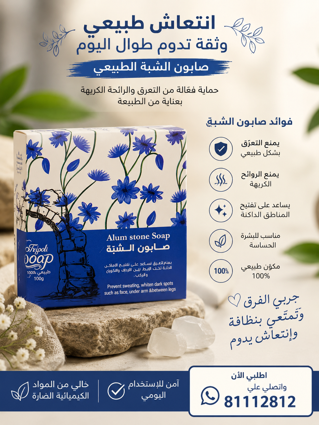 Natural Anti-Sweat Care Package| باكج مكافحة التعرق الطبيعي