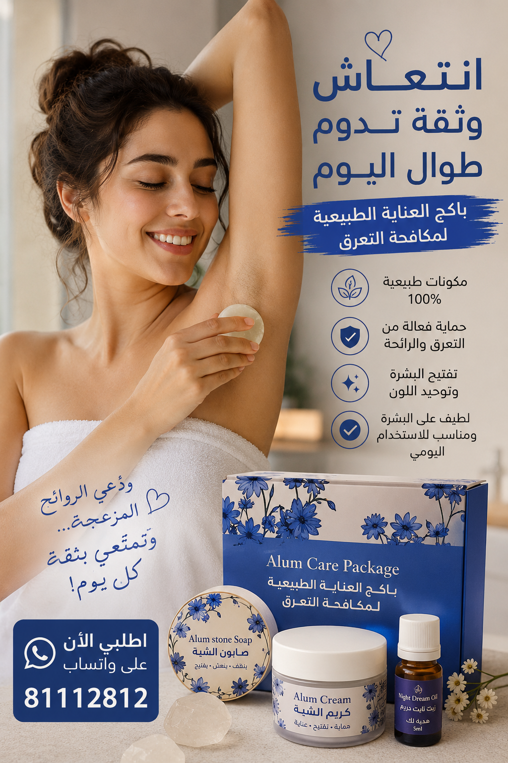 Natural Anti-Sweat Care Package| باكج مكافحة التعرق الطبيعي