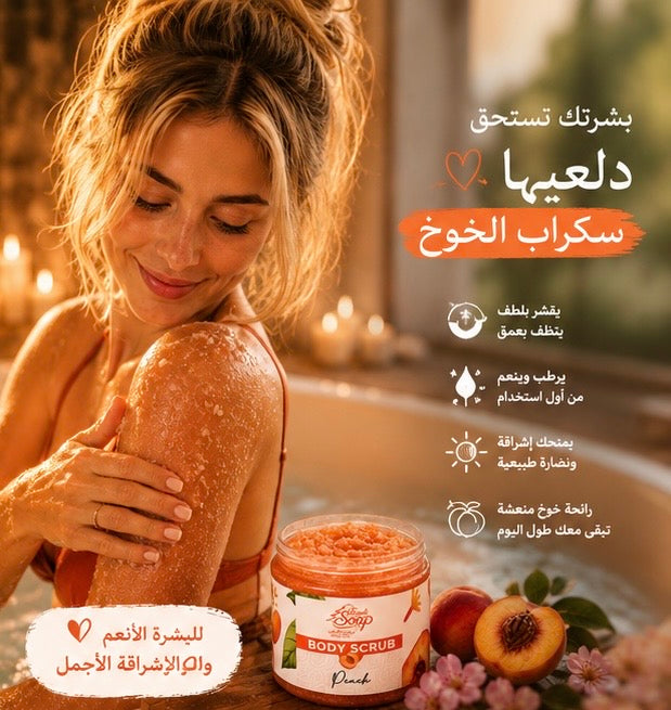 Peach Body Scrub 🍑✨| سكراب الخوخ للجسم 🍑