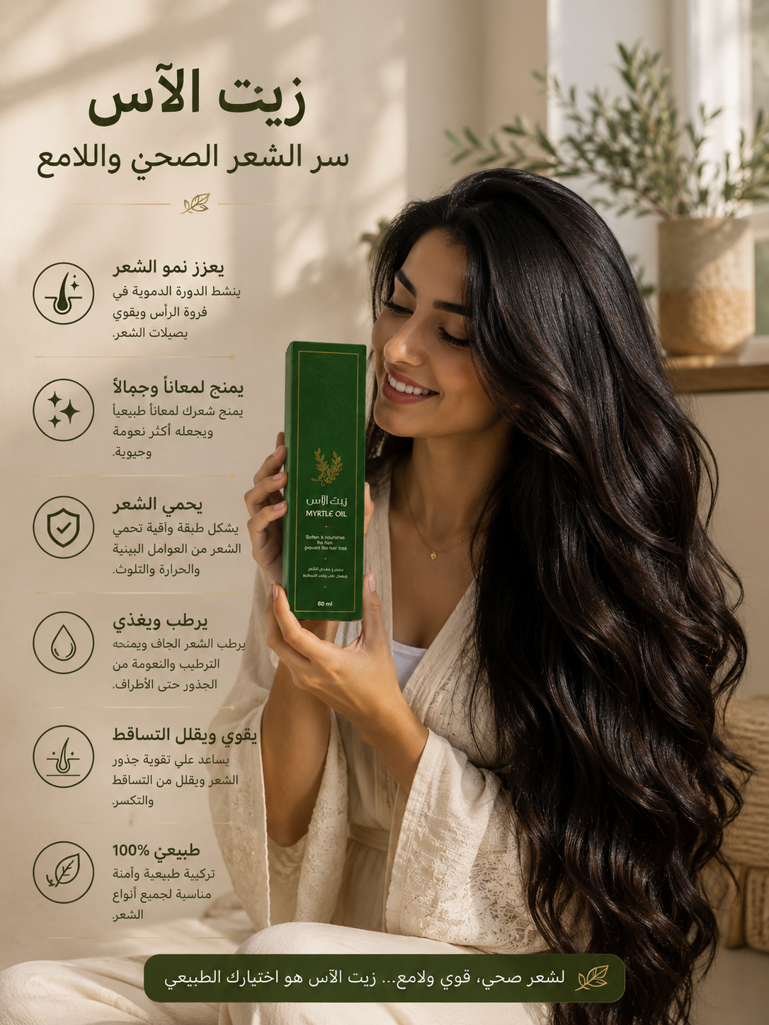 Myrtle Hair Oil| زيت الاس للشعر