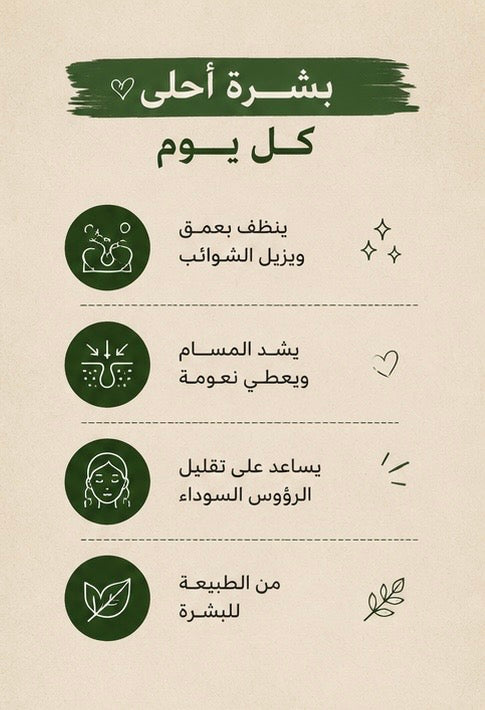 Parsley Soap with Alum | صابون الشبة مع البقدونس