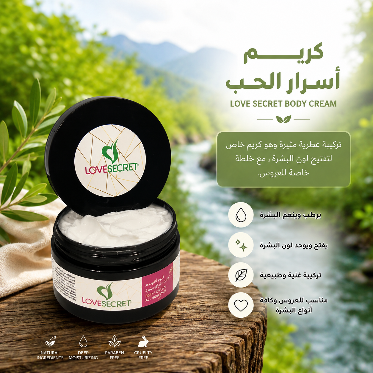 Love Secret Body Cream | كريم أسرار الحب للجسم