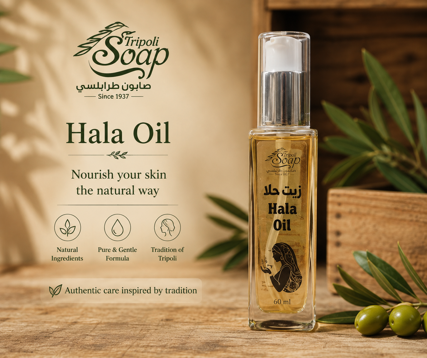 Hala Oil 60 ml | زيت حلا