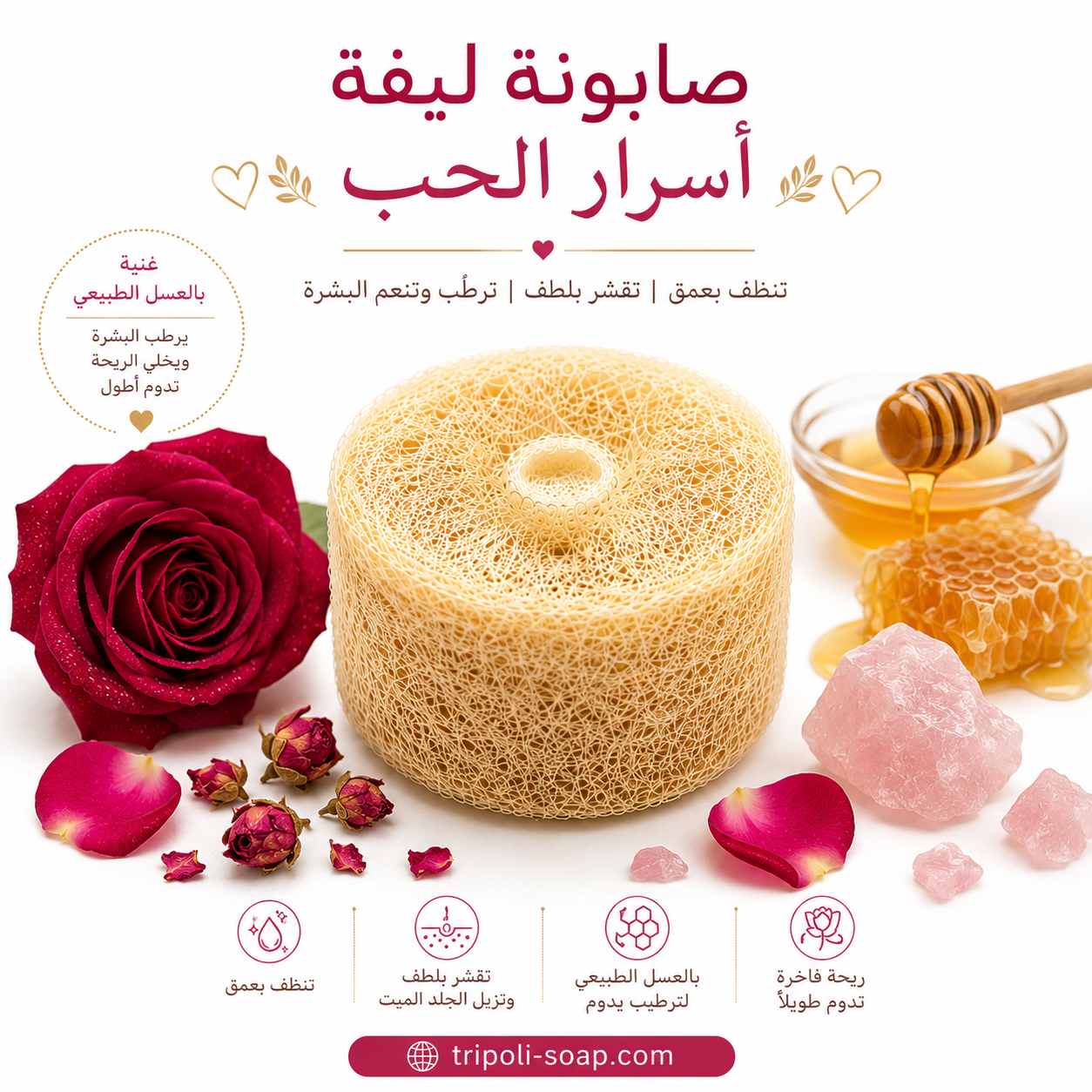 Secrets of Love Loofah Soap| صابونة ليفة أسرار الحب